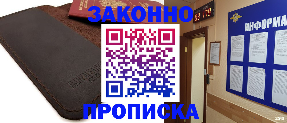 прописка для работы в Осе