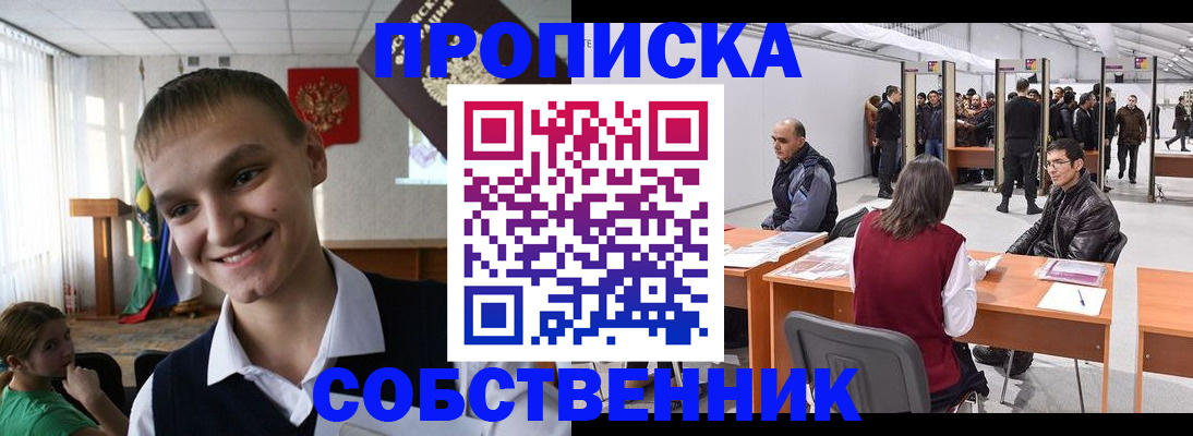 прописка штамп в Осе